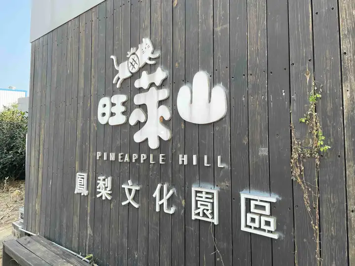 Pineapple farm sign